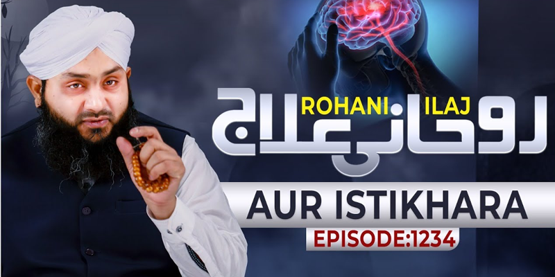 Rohani Ilaj Aur Istikhara Episode 1234
